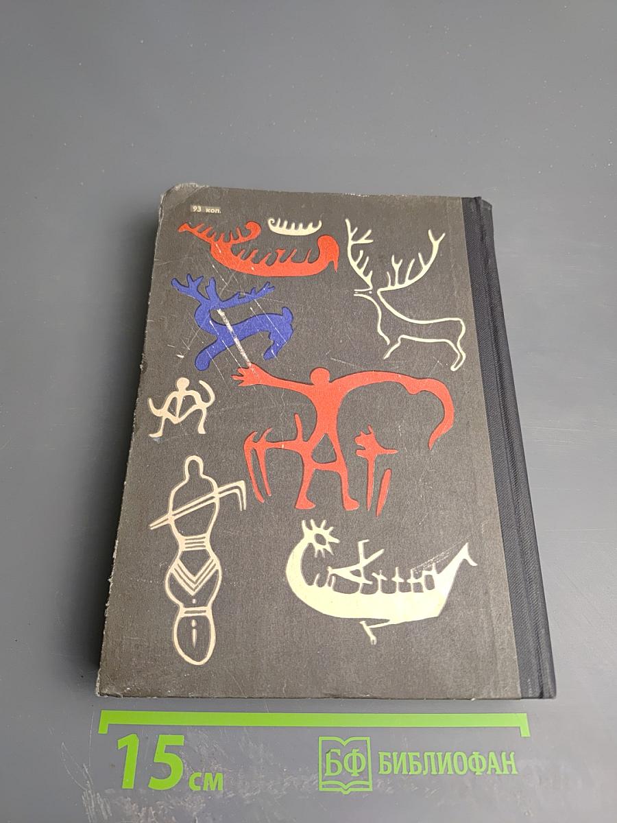 Бригантина. Сборник рассказов о путешествиях, поисках, открытиях