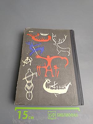 Бригантина. Сборник рассказов о путешествиях, поисках, открытиях