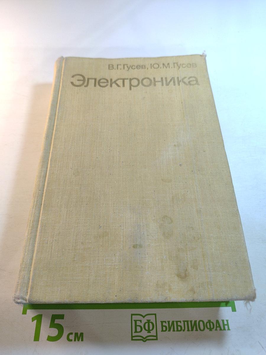 Электроника