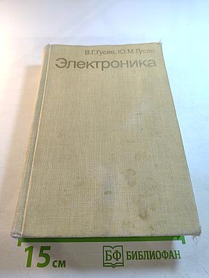 Электроника