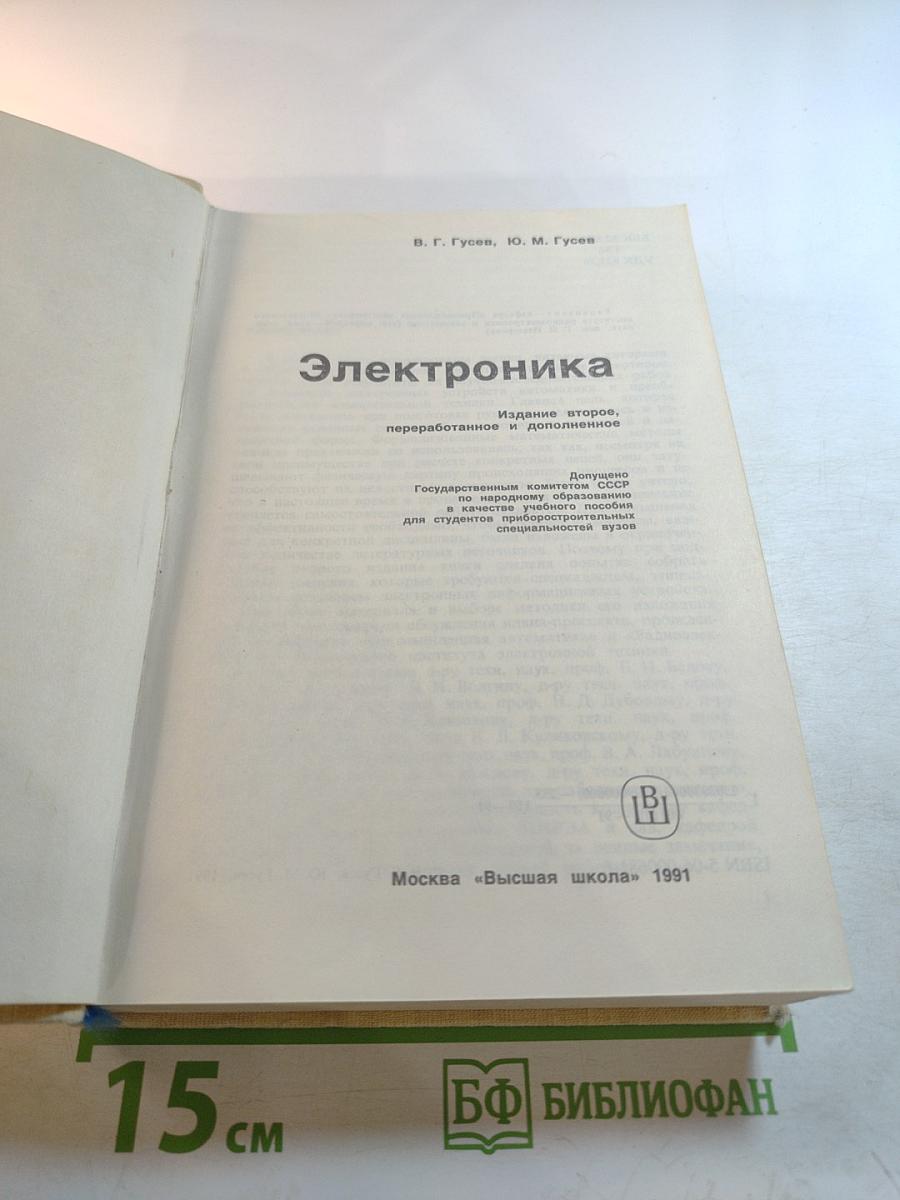 Электроника