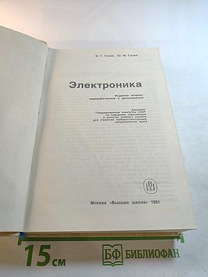 Электроника