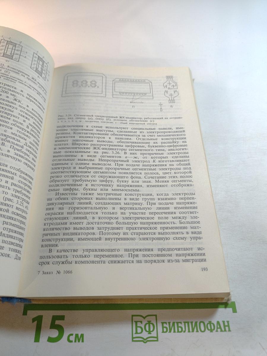 Электроника