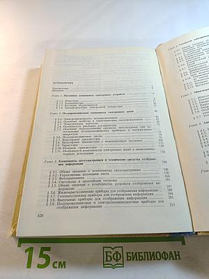 Электроника