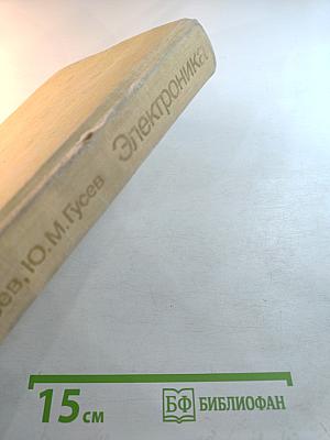 Электроника