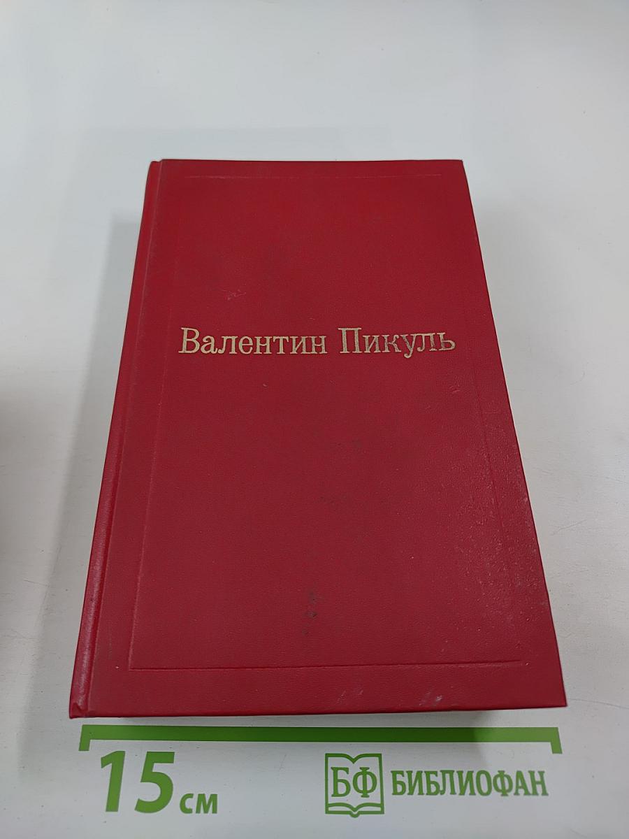 Честь имею. Том VIII