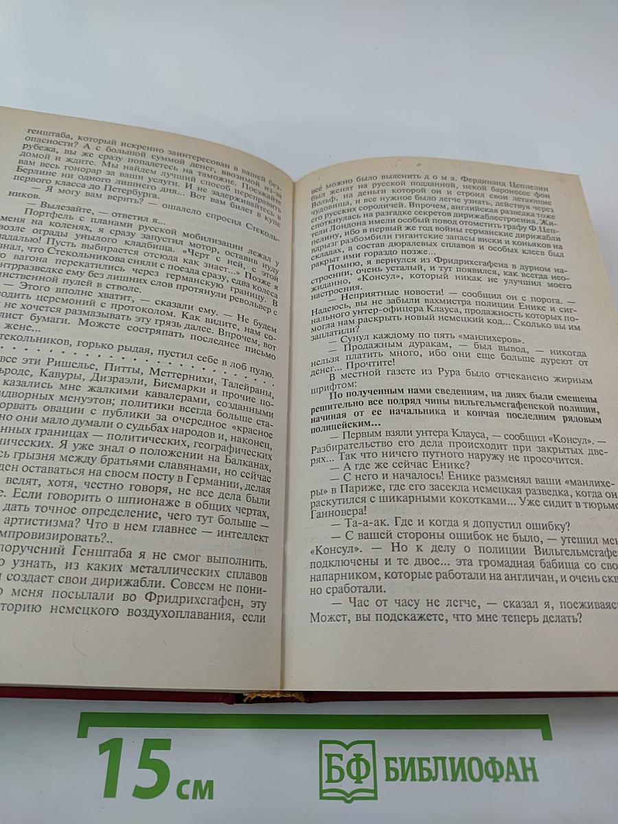 Честь имею. Том VIII