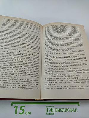 Честь имею. Том VIII