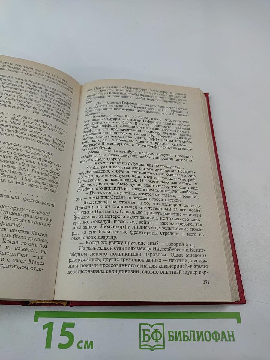 Честь имею. Том VIII