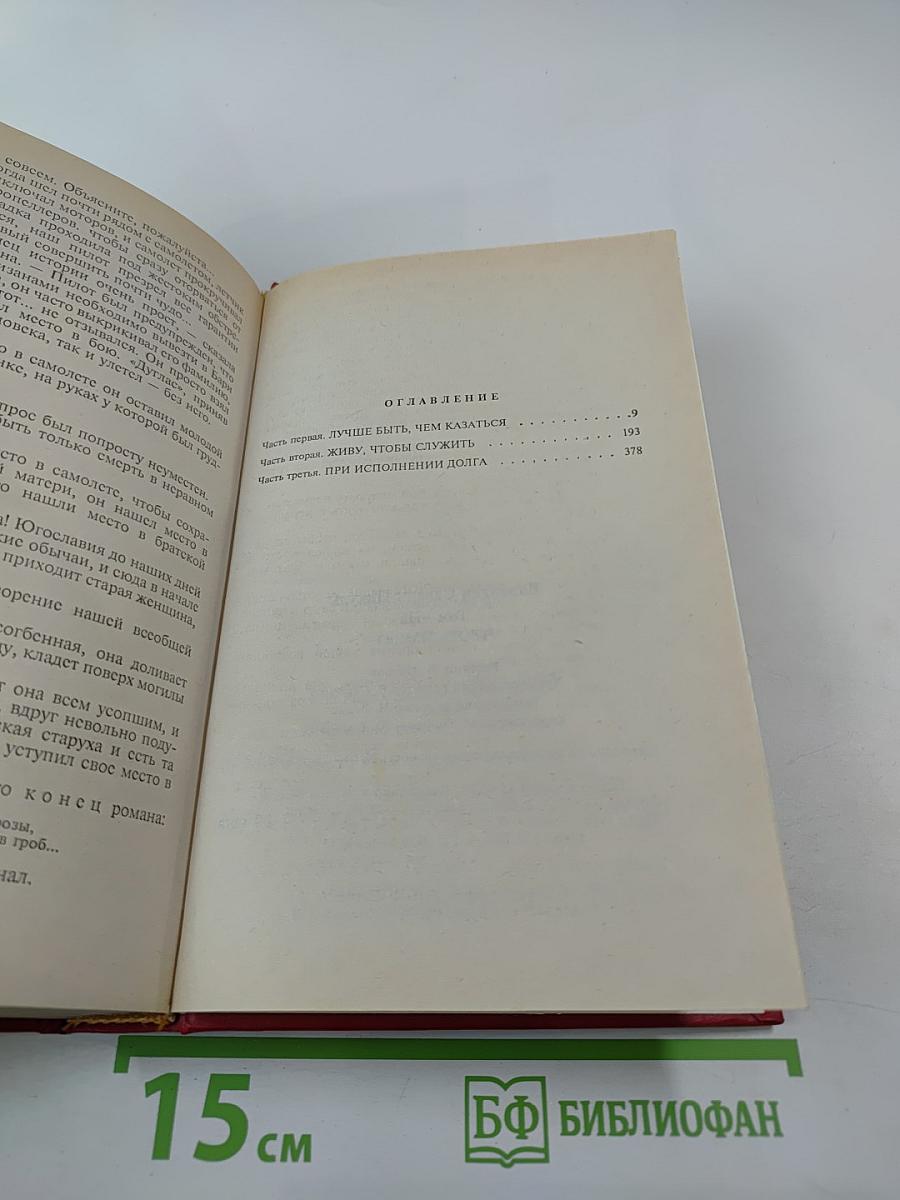 Честь имею. Том VIII