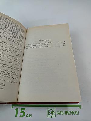 Честь имею. Том VIII