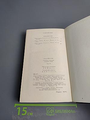 Собрание сочинений в девяти томах. Том 3. Жан-Кристоф