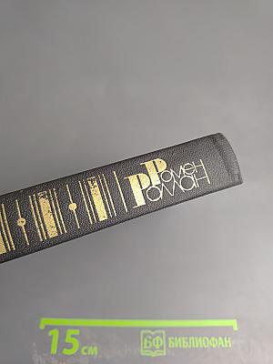 Собрание сочинений в девяти томах. Том 3. Жан-Кристоф