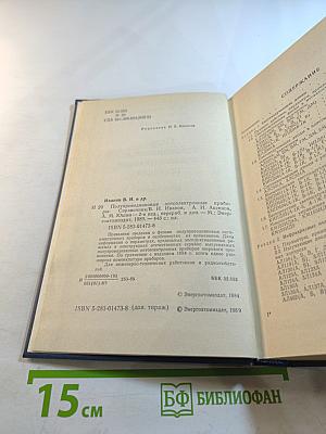 Полупроводниковые оптоэлектронные приборы. Справочник