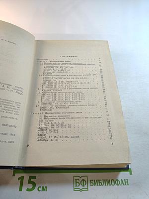 Полупроводниковые оптоэлектронные приборы. Справочник