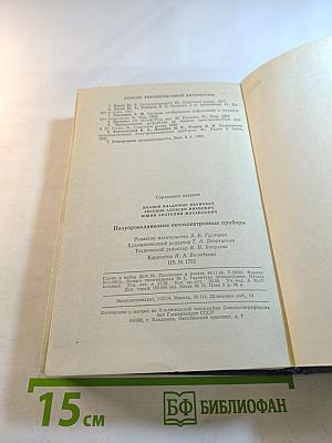 Полупроводниковые оптоэлектронные приборы. Справочник