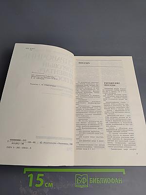 Справочник. Торговый инвентарь и посуда. Общественное питание