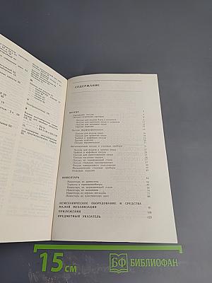 Справочник. Торговый инвентарь и посуда. Общественное питание