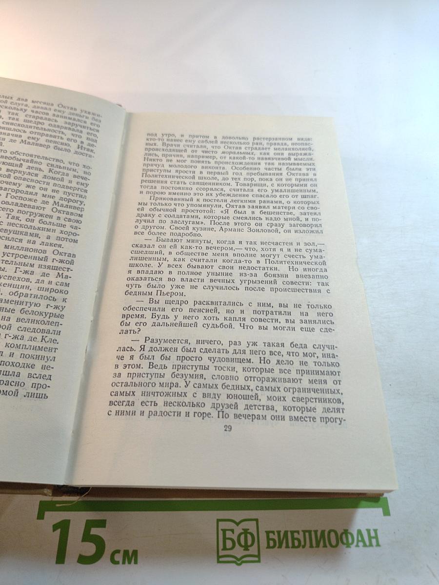 Собрание сочинений в пятнадцати томах. Том четвертый