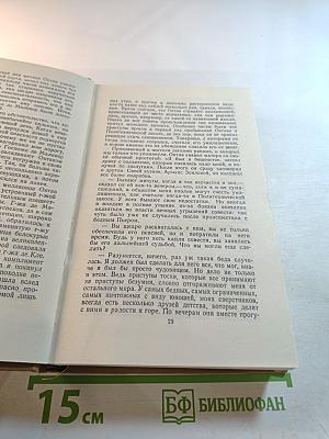 Собрание сочинений в пятнадцати томах. Том четвертый