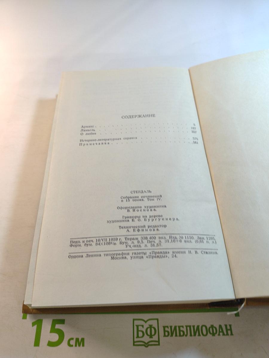 Собрание сочинений в пятнадцати томах. Том четвертый