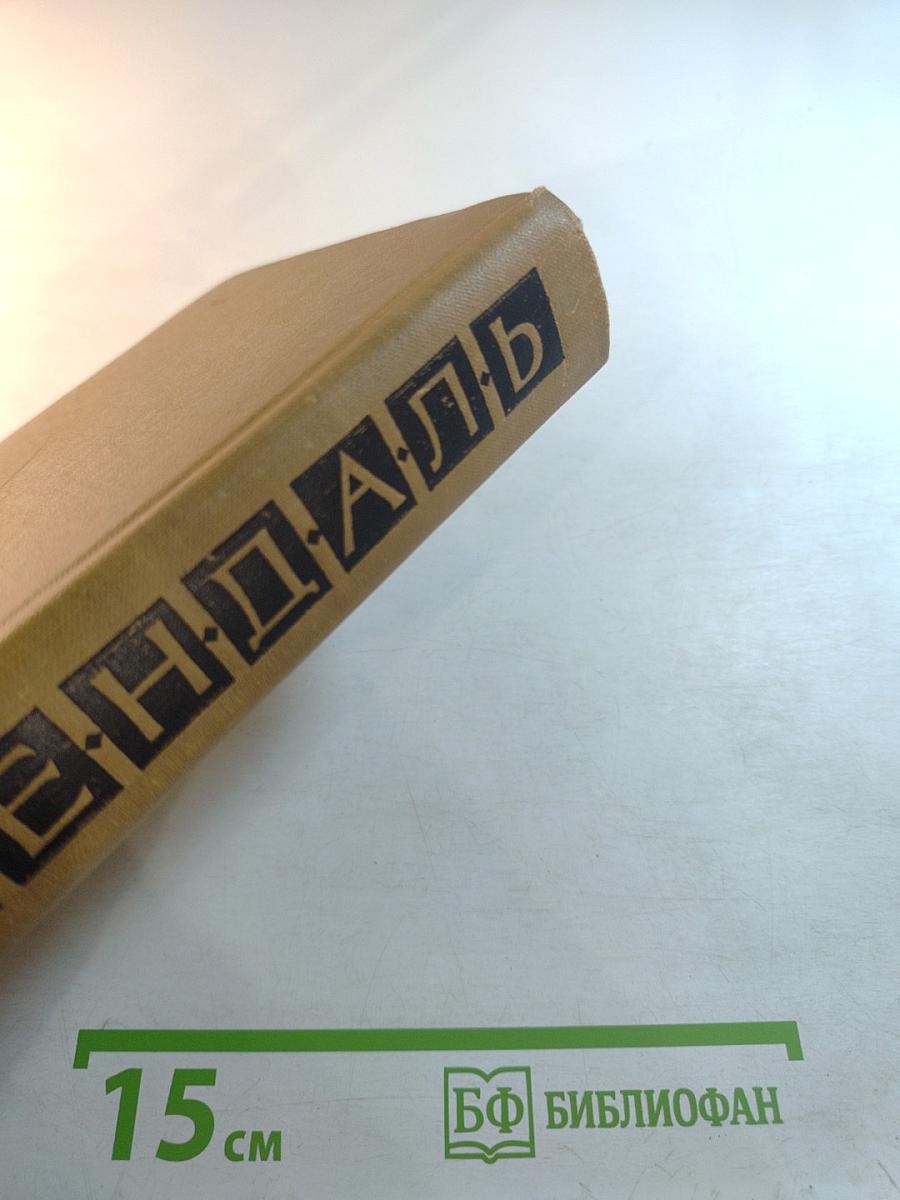 Собрание сочинений в пятнадцати томах. Том четвертый