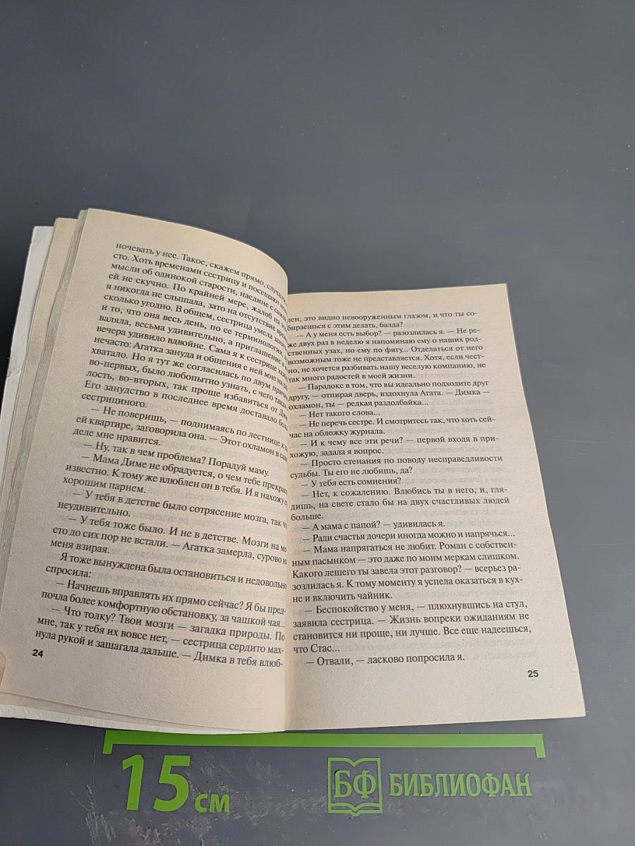Небеса рассудили иначе