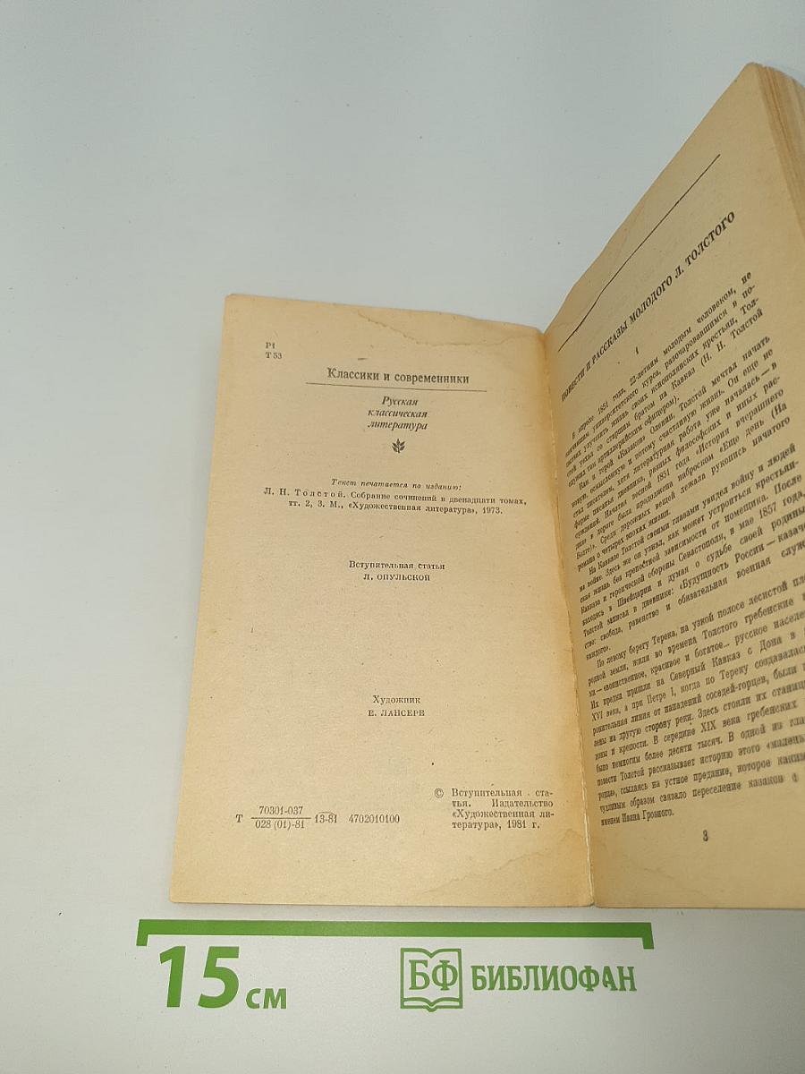 КАЗАКИ. Повести и рассказы