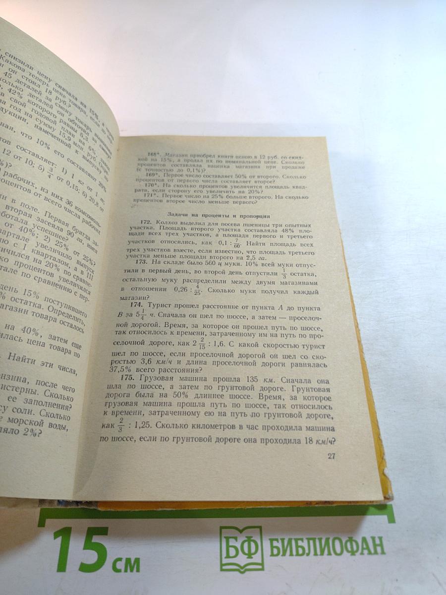 Сборник вопросов и задач по математике