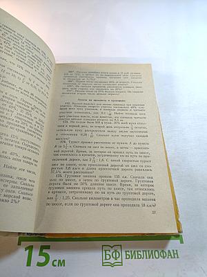 Сборник вопросов и задач по математике