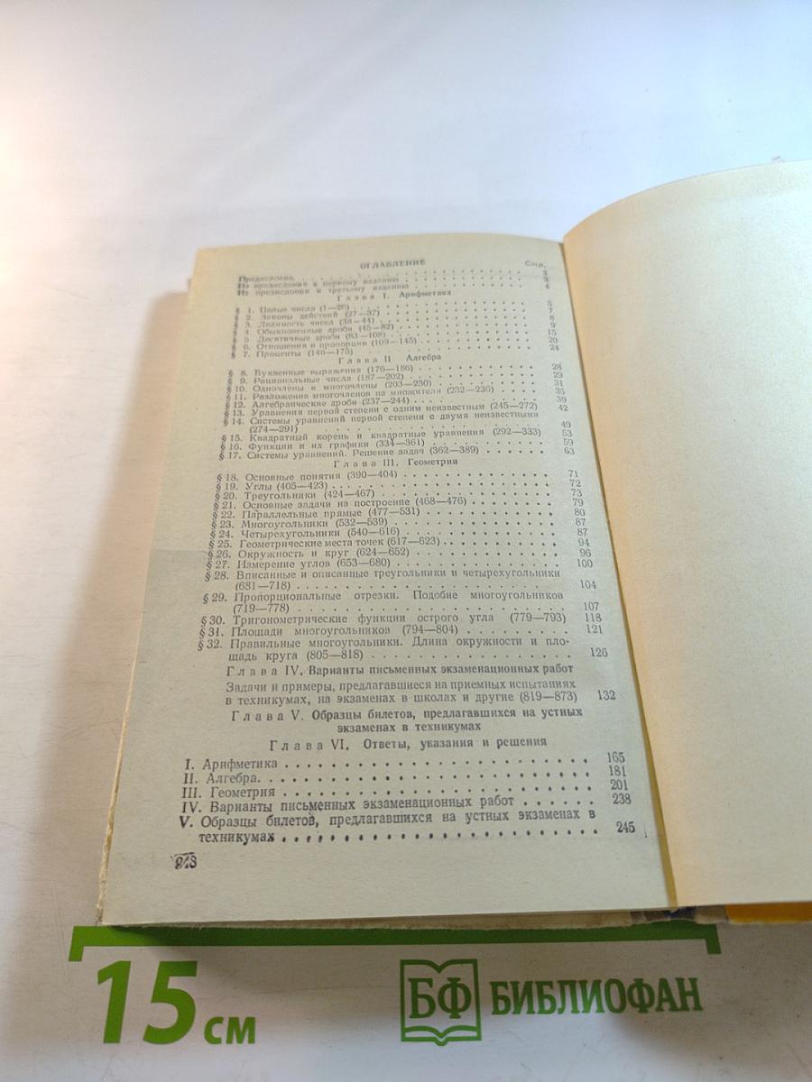 Сборник вопросов и задач по математике