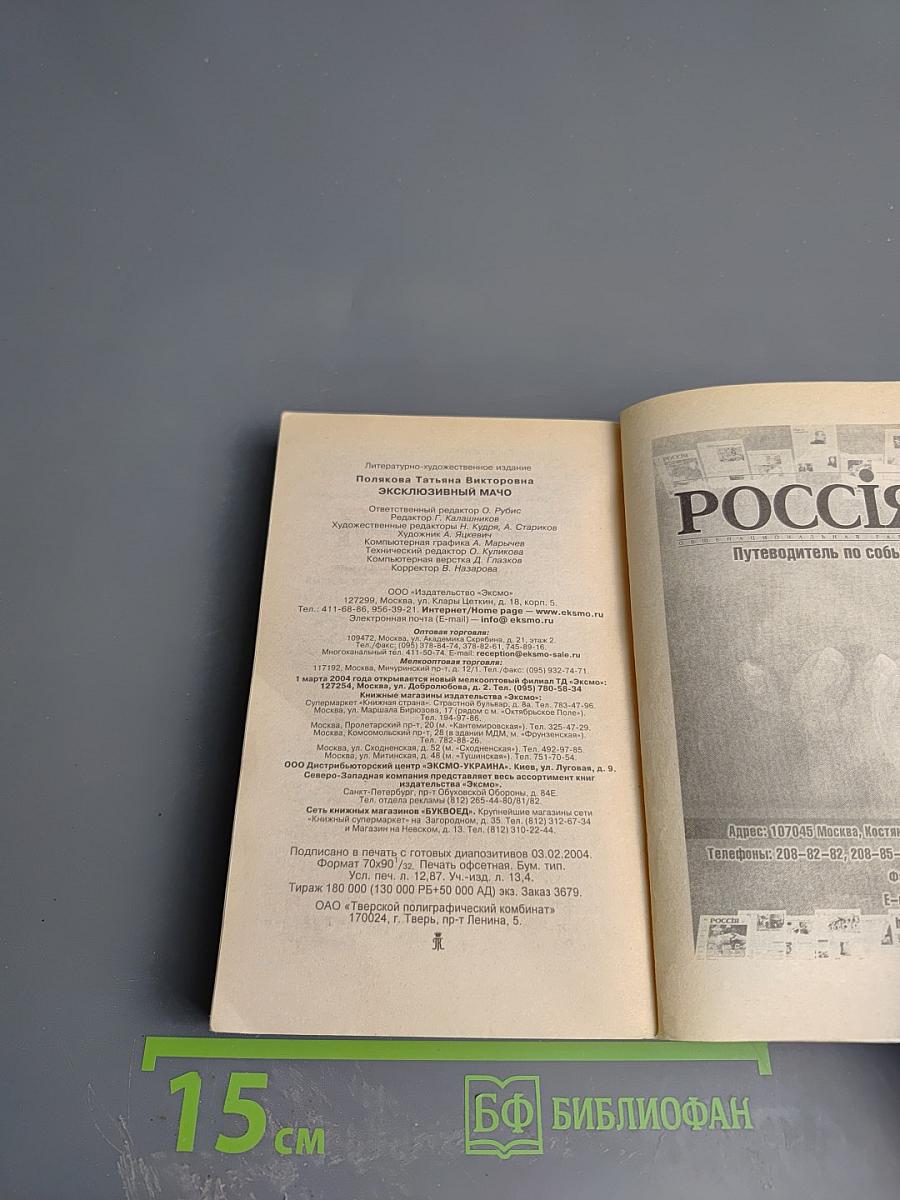 Эксклюзивный мачо