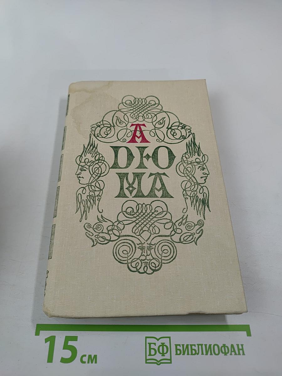 Анж Питу. Том IV