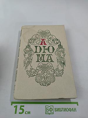 Анж Питу. Том IV