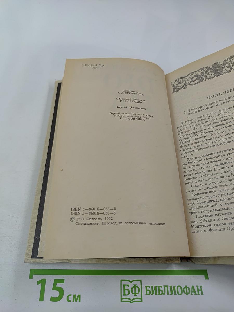 Анж Питу. Том IV