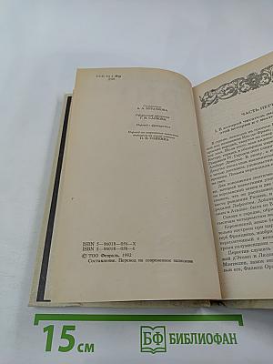 Анж Питу. Том IV