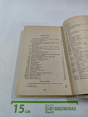 Анж Питу. Том IV