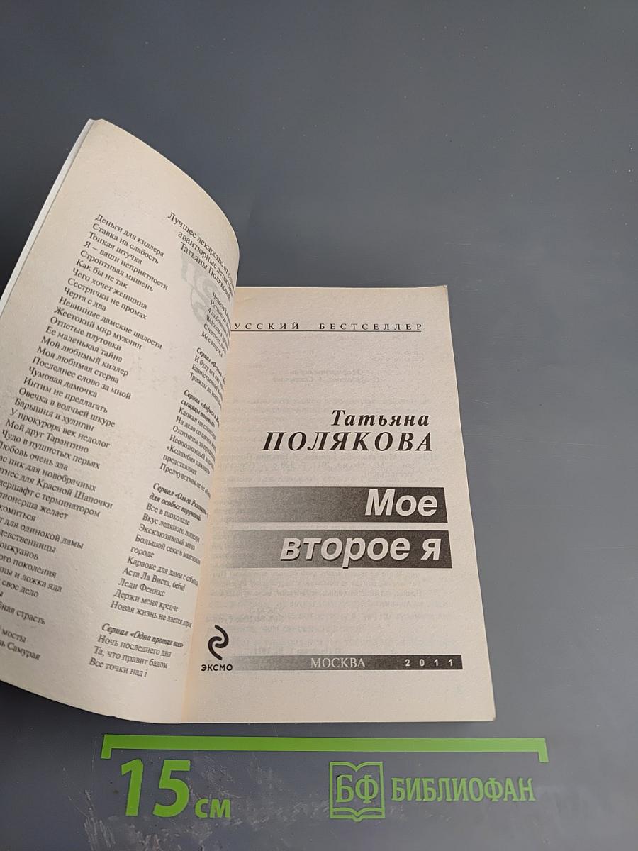 Мое второе Я