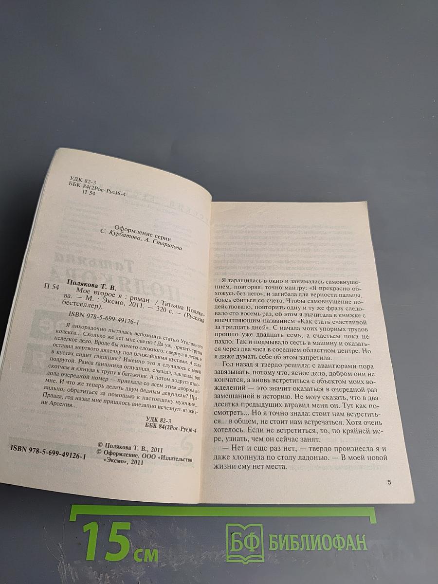 Мое второе Я