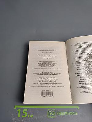 Мое второе Я