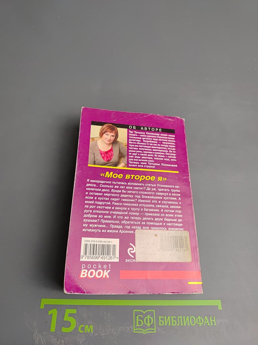 Мое второе Я