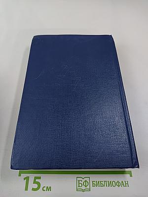Музыка Австрии и Германии XIX века. Книга вторая