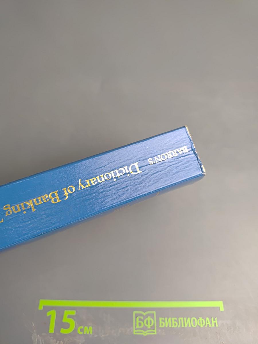 Dictionary of Banking Terms