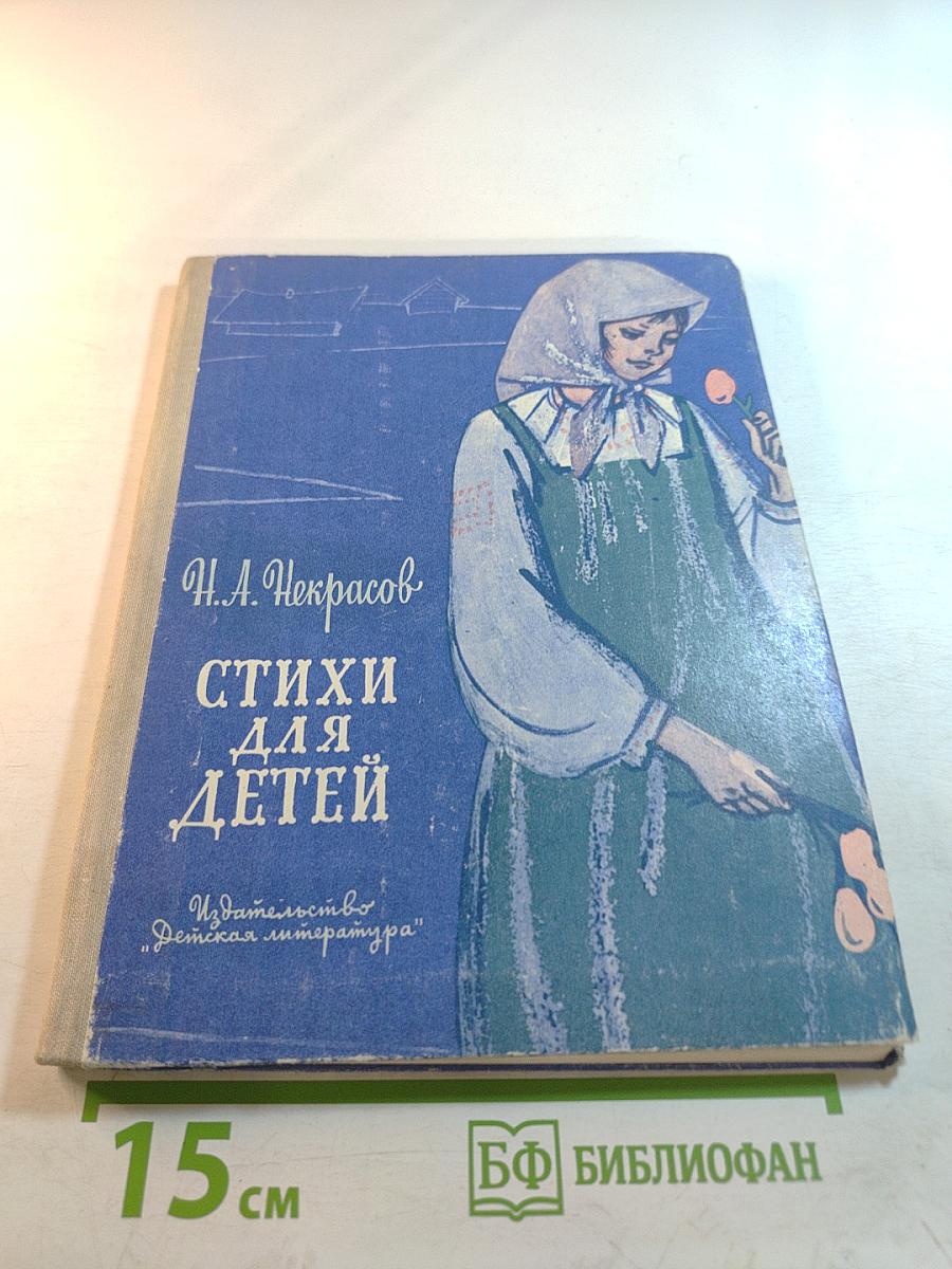 Стихи для детей