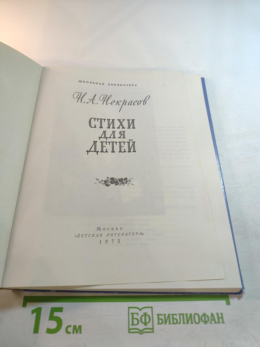 Стихи для детей