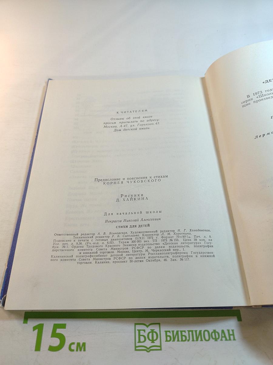 Стихи для детей