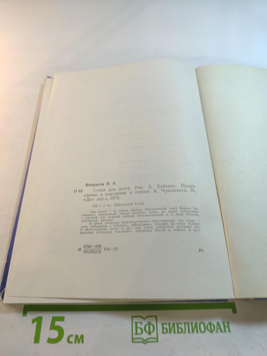 Стихи для детей