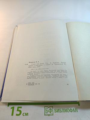 Стихи для детей