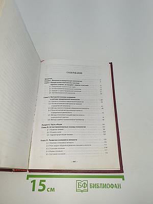 Юридическая психология