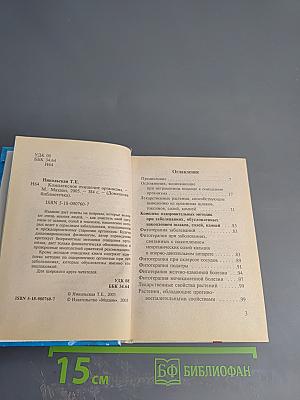 Комплексное очищение организма